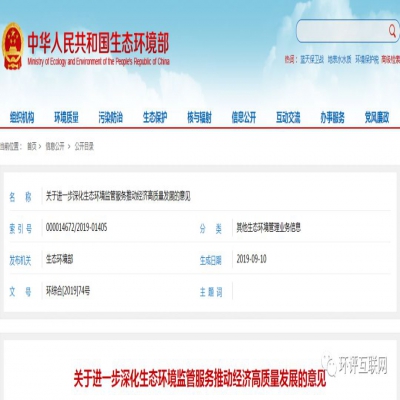 生態(tài)環(huán)境部 | 推進(jìn)將環(huán)評主要內(nèi)容載入排污許可，完成兩項行政許可取消